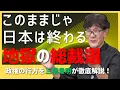 Download Lagu 【衝撃】石破が総理で日本は救われる？沈む？#三橋貴明 #三橋tv #石破茂 #国会 #自民党 #両院議員総会#総裁選 #積極財政#日本経済