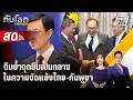 Download Lagu 🔴 Live ทันโลก EXPRESS | จีนย้ำจุดยืนเป็นกลางในความขัดแย้งไทย-กัมพูชา | 11 ต.ค. 68