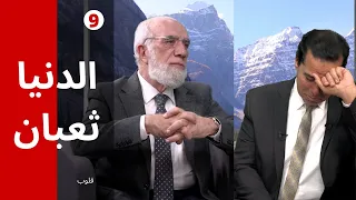 برنامج قلوب 9 بكاء شديد من المذيع والشيخ يضطر لإنهاء الحلقة 