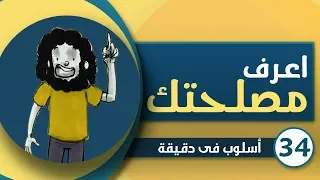 أنا عارف المفروض أكون بعمل إيه بس مش بقوم أعمله أعمل إيه في نفسي أسلوب في دقيقة 34 OsLoop 