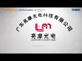 Liangmo LED lights Alibaba verified supplier