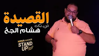 مينا نادر في اول قصيده شعر له قصيده مؤثره 