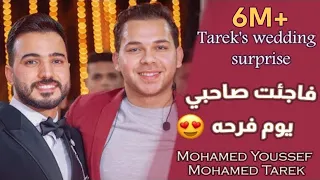 Tarek S Wedding Surprise Wedding Day فاجئت صديقي طارق شوفو رده فعله في يوم الفرح 