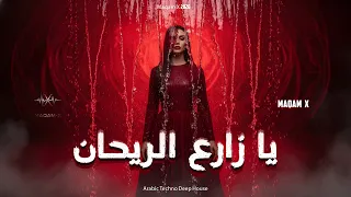 يا زارع الريحان                       دندنها