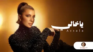 ياخالي   ليلة اصالة                  دندنها