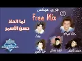 Hassan El Asmar - Lamma El Haz | حسن الأسمر - لما الحظ