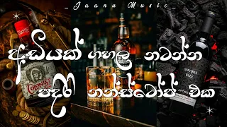  dj nonstop sindu kamare 2023 new nonstop sinhala nonstop