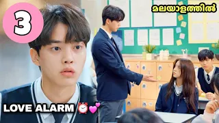 love alarm ep 03 school kdrama sivakdrama 