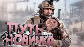 ПУТЬ НОВИЧКА в Arena Breakout: Infinite