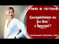 Download Lagu Сравнивает ли он Вас с другой?