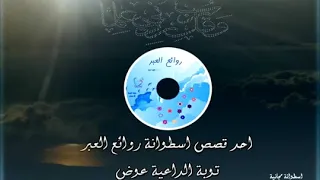 قصة توبة الداعية عوض إبراهيم الطلحة 