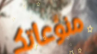 القصيدة المقبولة المنشد عبد الله منصور 