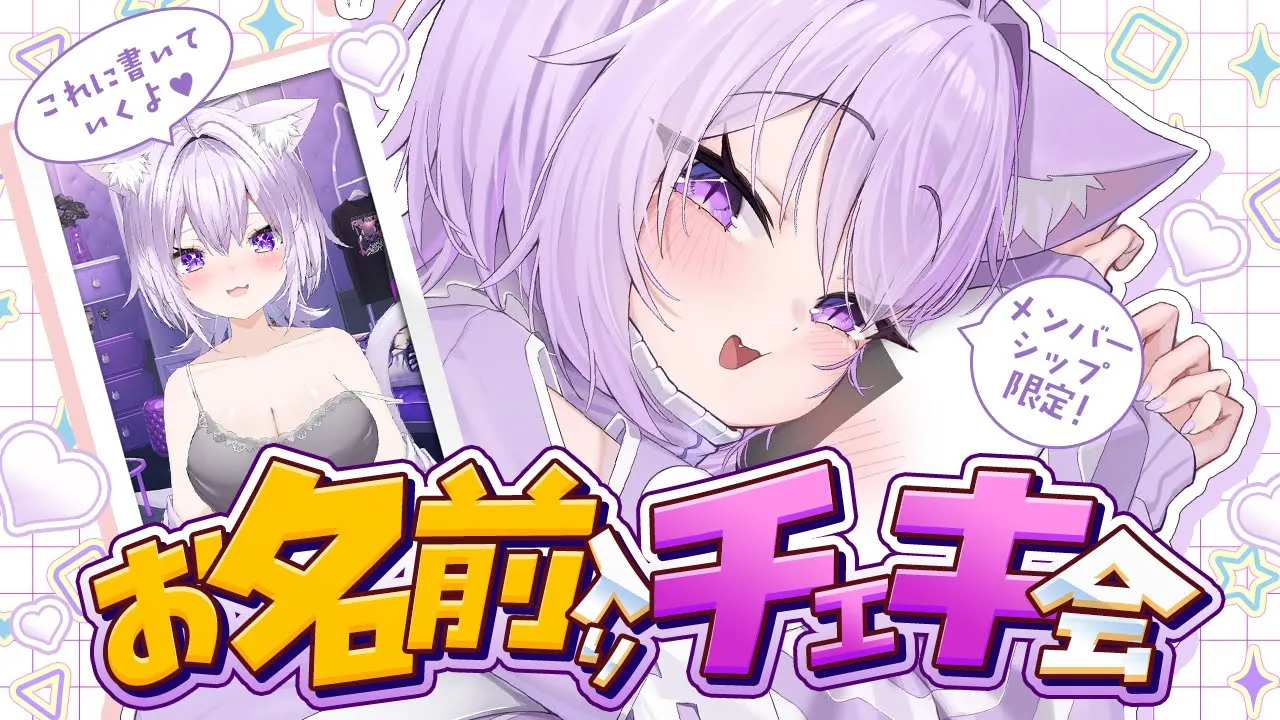 【 🟣メン限 】チェキ書きつづきから✦【 猫又おかゆ/ホロライブ 】