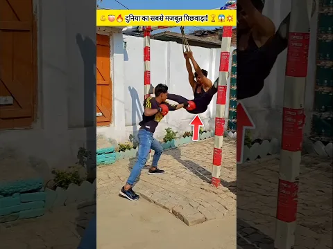 💪🍑🔥 Duniya ka sabse mazboot pichhwada! 🏆😱💥 #shorts