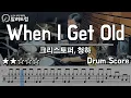 When I Get Old - Christopher, CHUNG HA (크리스토퍼, 청하)  DRUM COVER