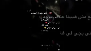 قولتلك مفيش حد بعدي يبقا زي مجدي الزهار دندنها