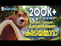 Download Lagu കരടിയമ്മാവാ | Malayalam Kids Rhyme | Mythy Junior