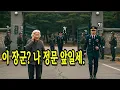 Download Lagu 초라한 행색의 할머니, 군인 손자 면회 신청 거절당하자 전화 한 통에 3스타가 나오고 부대가 뒤집혔다. 장교 충격 결말.