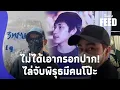พลิกรักซ้อน!  “กิต“ แรงจริง ไม่ได้เอากรอกปาก เจอคนโป๊ะแตก โกหกทำไม? 15
