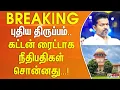 Download Lagu TVK Karur Stampede | புதிய திருப்பம்.. கட்டன் ரைட்டாக நீதிபதிகள் சொன்னது..! |#breaking | Vijay