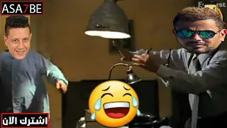 اغنية اعيش طيب غناء حمو بيكا بشكل مضحك النسخة المصرية 