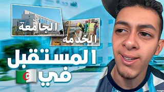 Sifoureviews المستقبل في الجزائر 