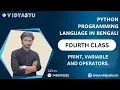 Python programming language in Bengali fourth class Variables and operators