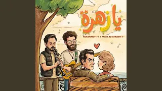            يازهرة                         دندنها