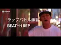 【ラップバトル練習】part207  I REP / DABOさん、ANARCHYさん & KREVAさん