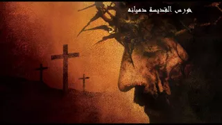 لحن اجيوس الحزايني للمعلم جاد لويس و خورس القديسة دميانة دندنها