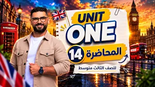 الثالث متوسط | دفعة 2027 |  الوحدة الاولى | حلقة رقم  14 والاخيرة  : الانشاء ( اكتب اعلان عن منتج )