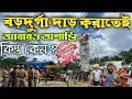 Download Lagu কামালপুর বড়দুর্গার পুজা নিয়ে কি বললেন সুজয়দা ।। এগিয়ে এলেন বৃহন্নলা সমাজ ।। কি বললেন তারা ।।