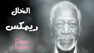 الخ ال   متحصن                                            قادر في الكترة ومبخافش دندنها