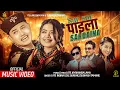 Lagu Sar Sar Paila Sardaina『Official MV』- Late Indira Gole | Subhash Tamang Ft. Sagar | Bipashna