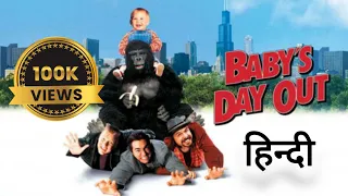 Baby S Day Out Superhit Comedy Movie Hindi Dubbed Blockbuster Hollywood Movie Plz Subscribe 