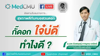 อาการเจ็บหน้าอกที่เกิดจากโรคหัวใจมีลักษณะอย่างไรบ้าง