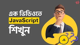 JavaScript Crash Course Bangla Tutorial - Programming