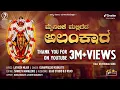 Download Lagu Mai Nilike Maligeda Alankarone| Tulu Bhakti Sugipu || Latish Mijar,Gunaprasad Kukkatte