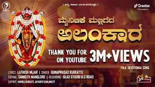 mai nilike maligeda alankarone tulu bhakti sugipu latish mijar gunaprasad kukkatte