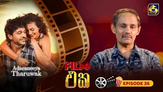 Film එක | Episode 36 | Adaraneeya Tharuwak Movie | 29th August 2026 | Swarnavahini