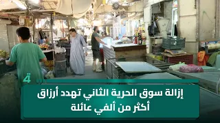 إزالة سوق الحرية الثاني تهدد أرزاق أكثر من ألفي عائلة دندنها