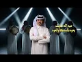 عبدالله الصخابرة _عيد الله عليك ( حصرياً ) 2026
