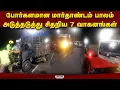 Lagu நள்ளிரவில் பயங்கர சத்தம்: மார்த்தாண்டம் பாலத்தில் கோரவிபத்து | Kanyakumari Accident | Marthandam Fly