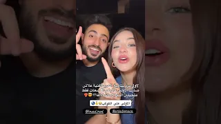اغنية علاش الاولى عالميا بيسان اسماعيل اكسبلور ترند علاش 