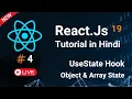 React Js Tutorials in Hindi React JS Full Course 2025 UseState Hook Object Array