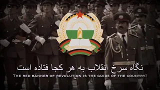 سرباز انقلابم I M A Soldier Of The Revolution Afghan Military Song 