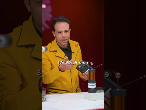 جربنا نشوف تأثير المجالات اللي بيولدها التسلا كويل على الإلكترونيات زي الموبايل والراديو🤯