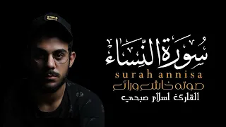 سورة النساء إسلام صبحي Surah An Nisa Islam Sobhi تلاوة خاشعة 
