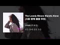 Download Lagu The Lonely Bloom Stands Alone (시든 꽃에 물을 주듯) - HYNN (박혜원)