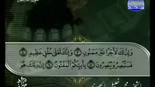 القرآن الكريم الجزء التاسع والعشرون الشيخ محمود خليل الحصرى 